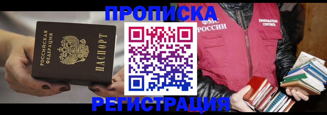 временная регистрация купить в Данкове