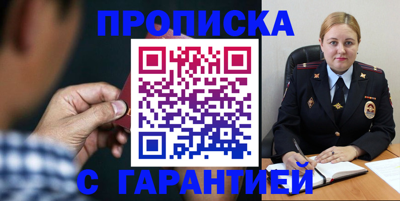 прописка для военкомата в Данкове